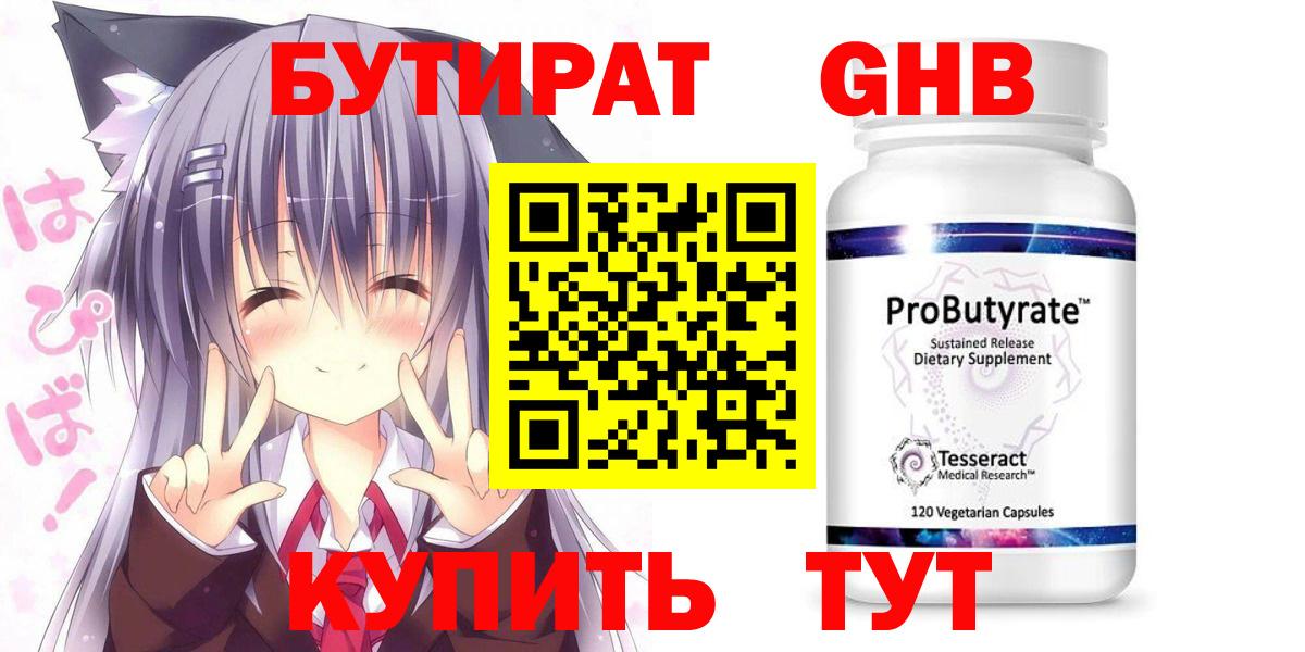Бутират 1.4BDO Нарьян-Мар
