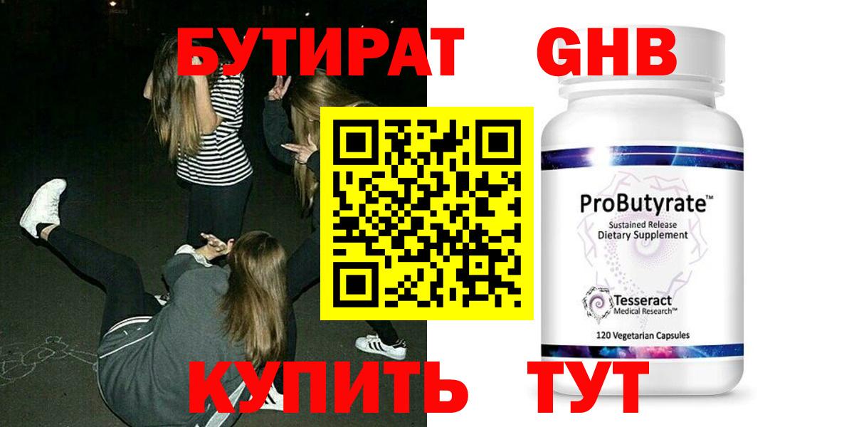 Бутират  Вход с VPN  Нарьян-Мар  Бутират GHB 