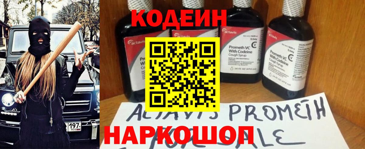 Нарьян-Мар  Codein напиток Lean (лин)  Вход с VPN  Codein напиток Lean (лин) 