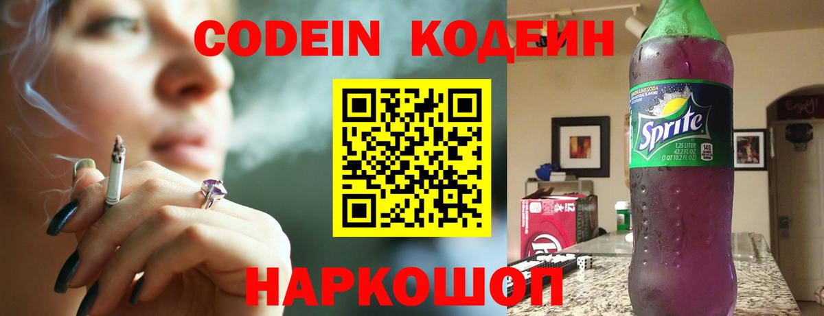 Codein напиток Lean (лин) Нарьян-Мар